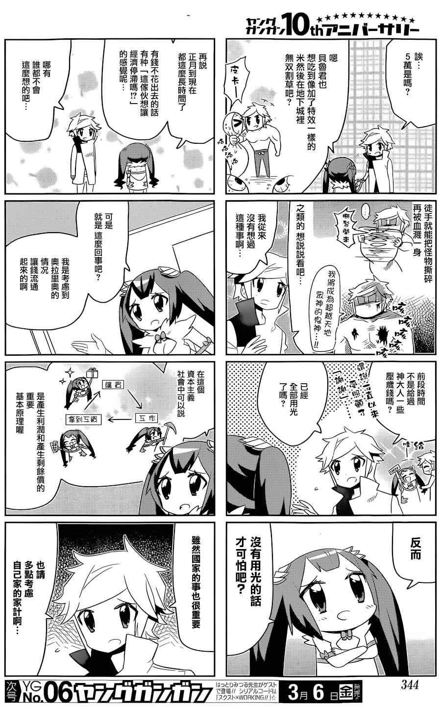 在地牢里寻求邂逅难道有错吗 说到底整天窝在地下城里根本就不对头吧11 第2页