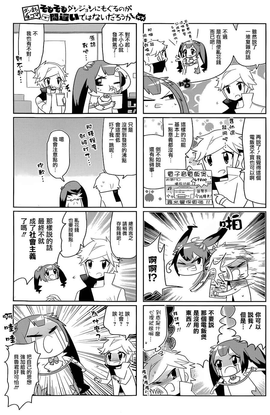 在地牢里寻求邂逅难道有错吗 说到底整天窝在地下城里根本就不对头吧11 第3页