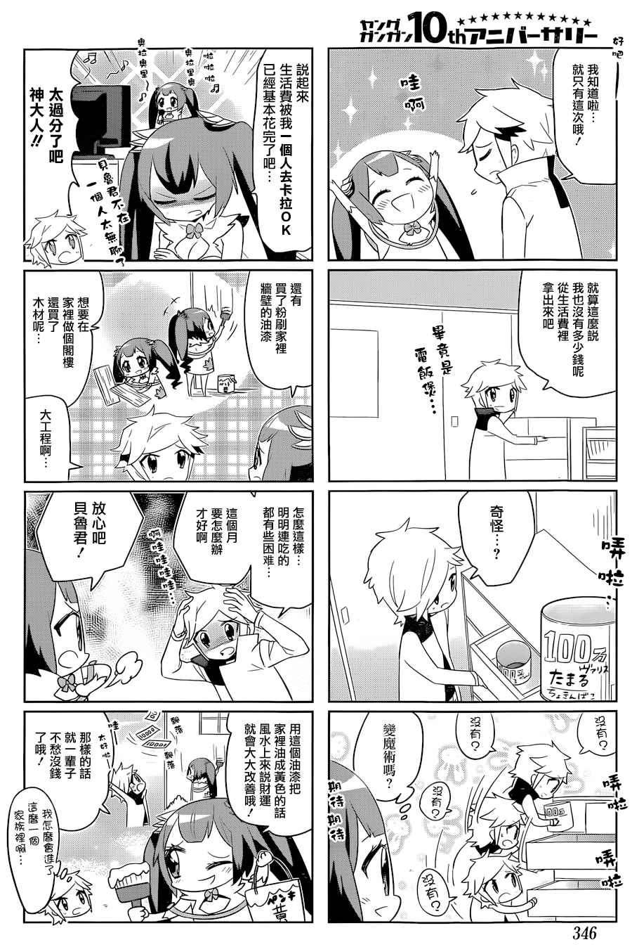 在地牢里寻求邂逅难道有错吗 说到底整天窝在地下城里根本就不对头吧11 第4页