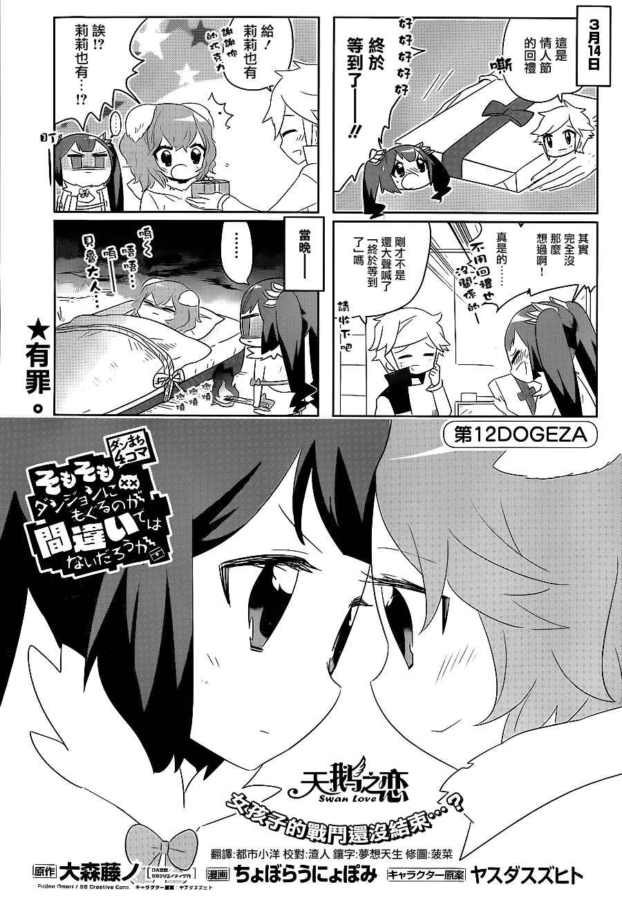 在地牢里寻求邂逅难道有错吗 说到底整天窝在地下城里根本就不对头吧12 第1页