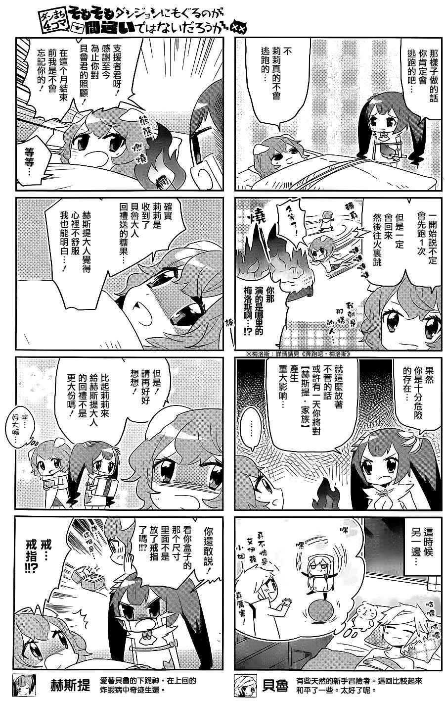 在地牢里寻求邂逅难道有错吗 说到底整天窝在地下城里根本就不对头吧12 第3页