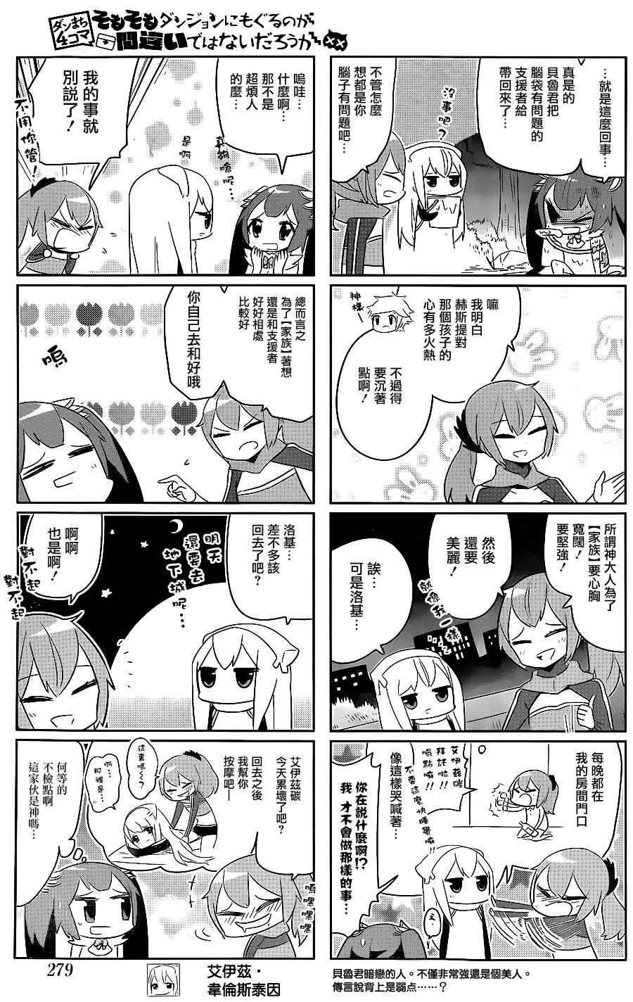 在地牢里寻求邂逅难道有错吗 说到底整天窝在地下城里根本就不对头吧12 第5页