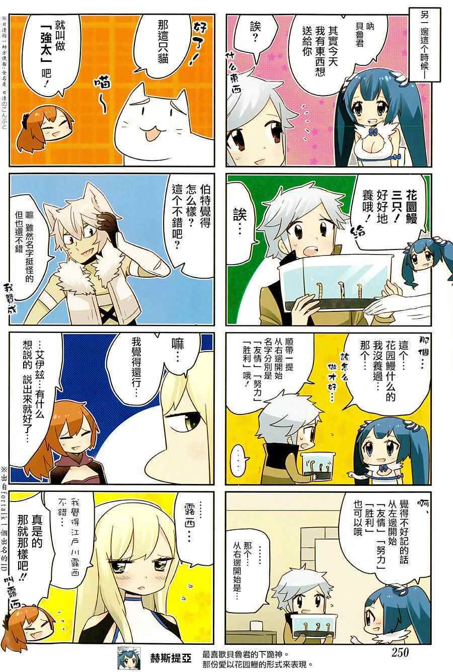 在地牢里寻求邂逅难道有错吗 说到底整天窝在地下城里根本就不对头吧13 第4页