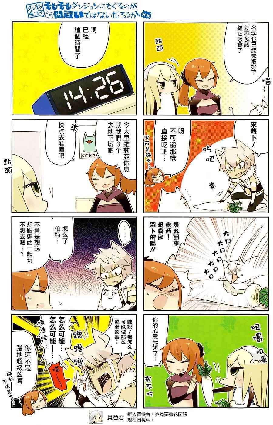 在地牢里寻求邂逅难道有错吗 说到底整天窝在地下城里根本就不对头吧13 第5页