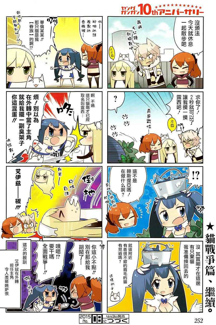 在地牢里寻求邂逅难道有错吗 说到底整天窝在地下城里根本就不对头吧13 第6页