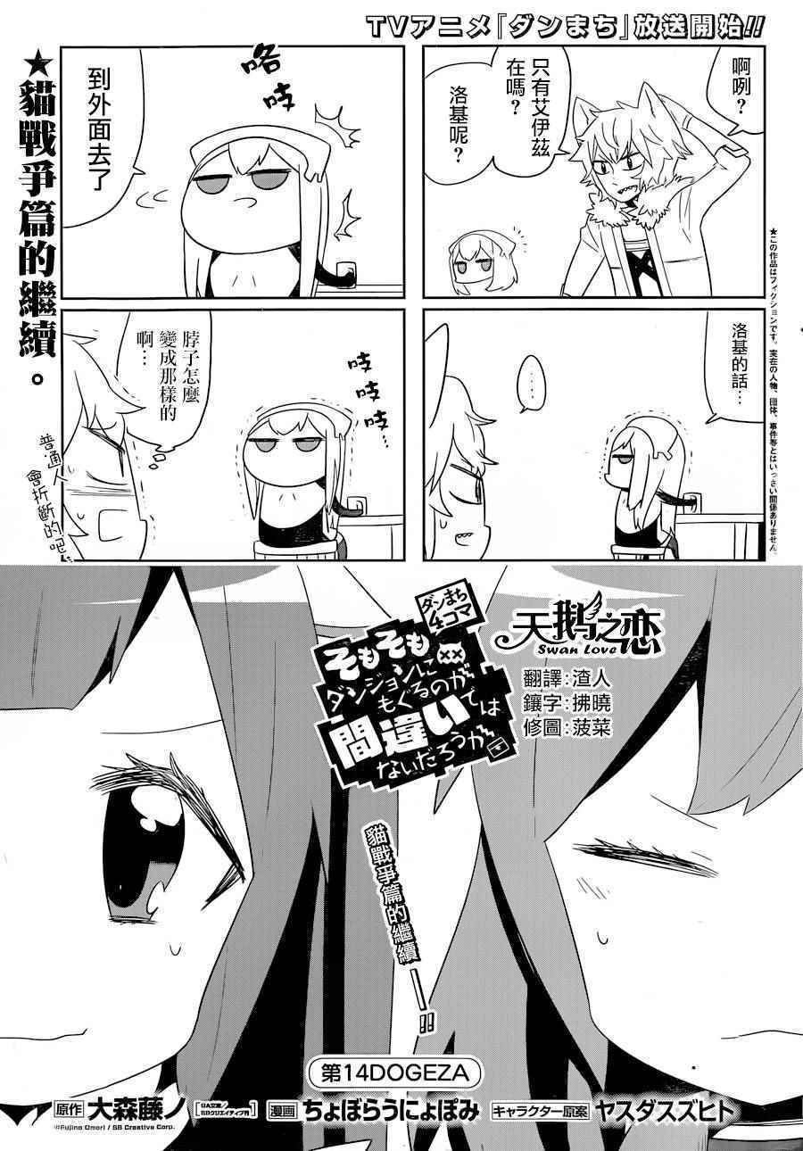在地牢里寻求邂逅难道有错吗 说到底整天窝在地下城里根本就不对头吧14 第1页