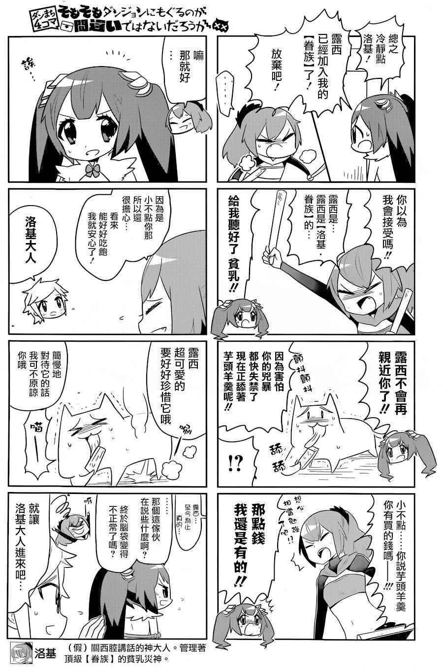 在地牢里寻求邂逅难道有错吗 说到底整天窝在地下城里根本就不对头吧14 第3页