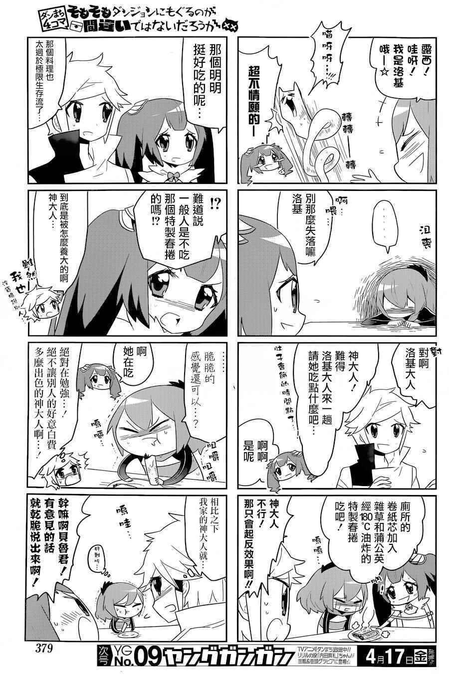 在地牢里寻求邂逅难道有错吗 说到底整天窝在地下城里根本就不对头吧14 第5页