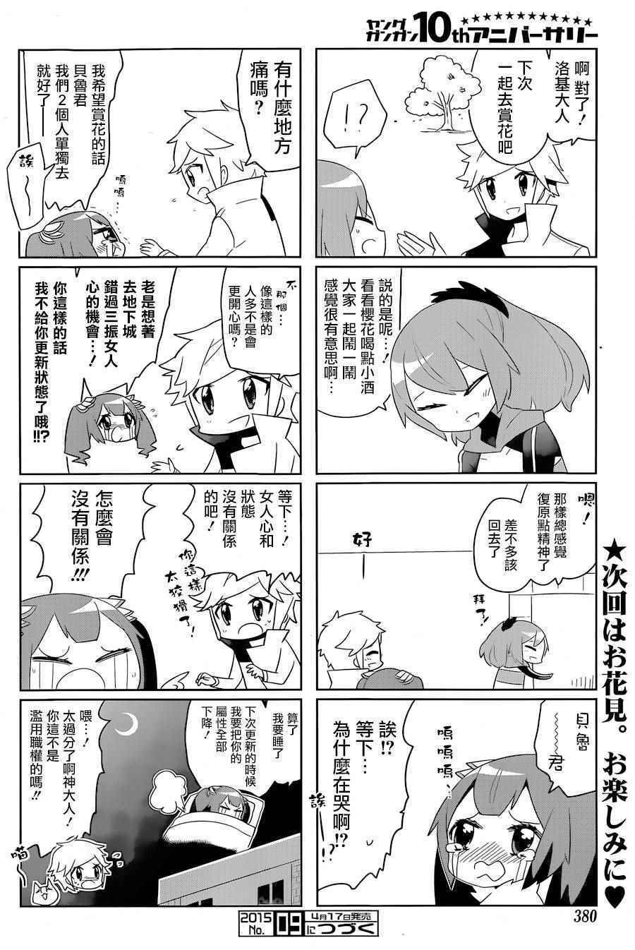 在地牢里寻求邂逅难道有错吗 说到底整天窝在地下城里根本就不对头吧14 第6页