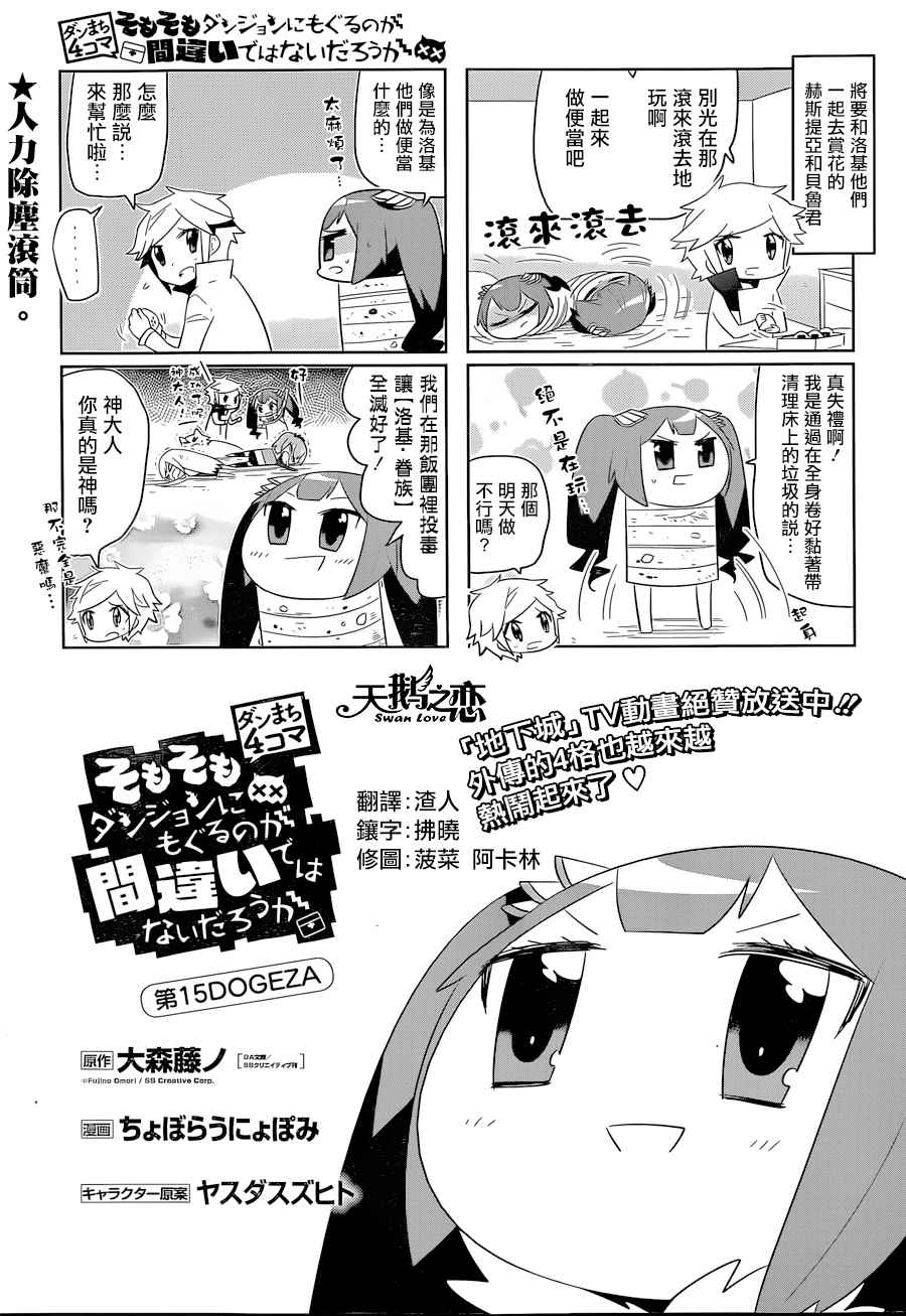 在地牢里寻求邂逅难道有错吗 说到底整天窝在地下城里根本就不对头吧15 第1页
