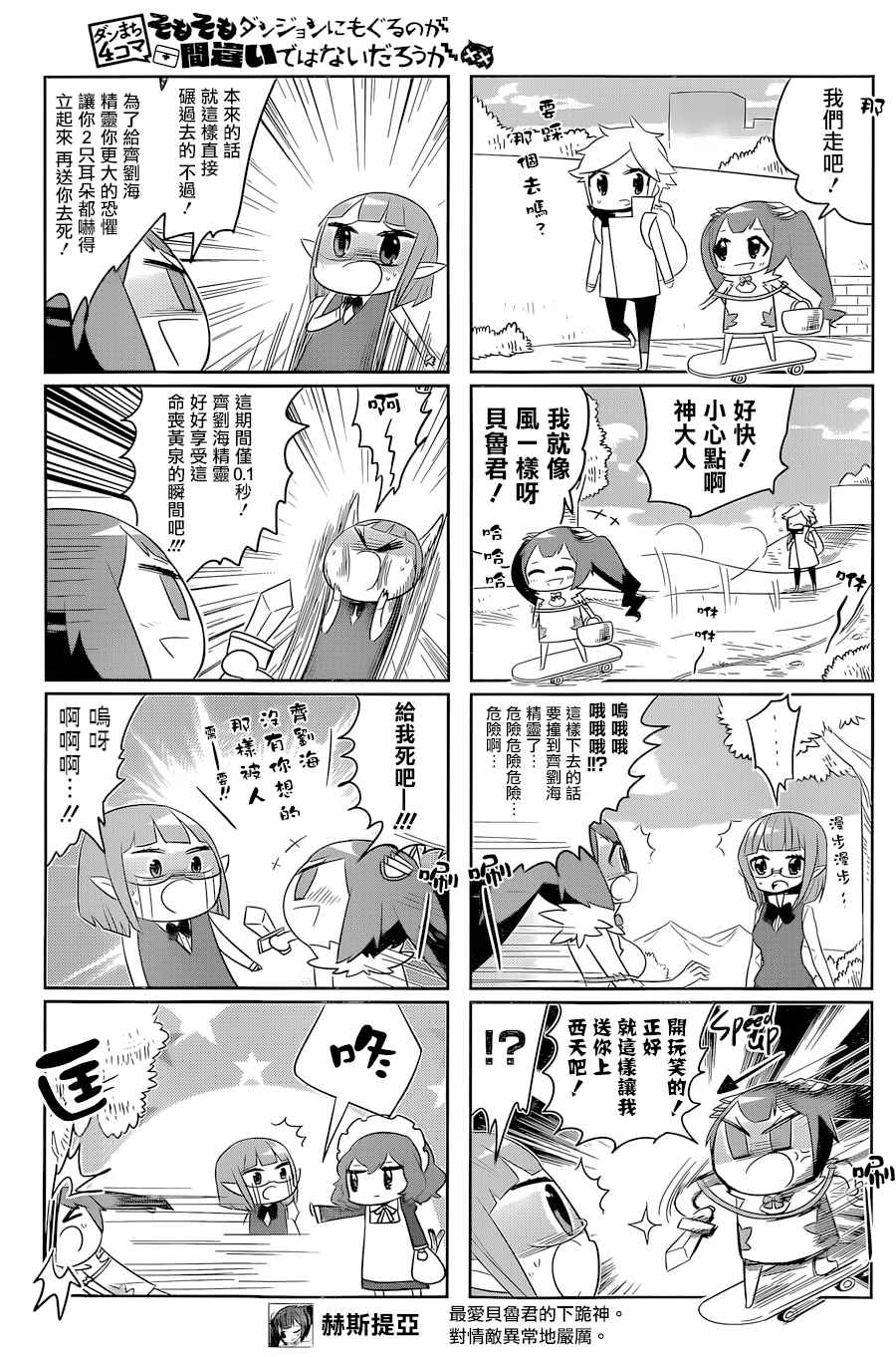 在地牢里寻求邂逅难道有错吗 说到底整天窝在地下城里根本就不对头吧15 第3页