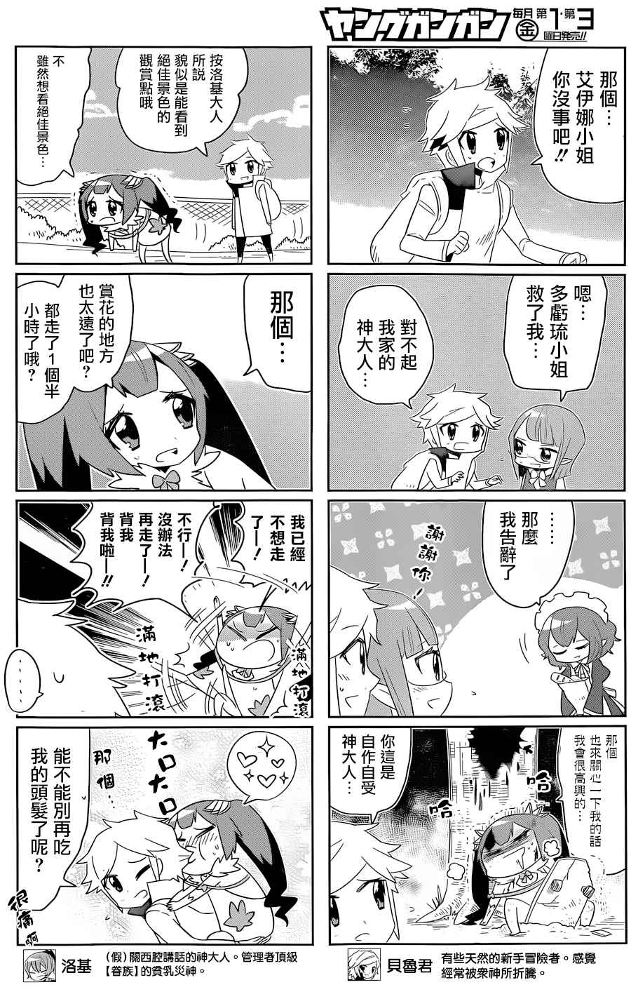 在地牢里寻求邂逅难道有错吗 说到底整天窝在地下城里根本就不对头吧15 第4页