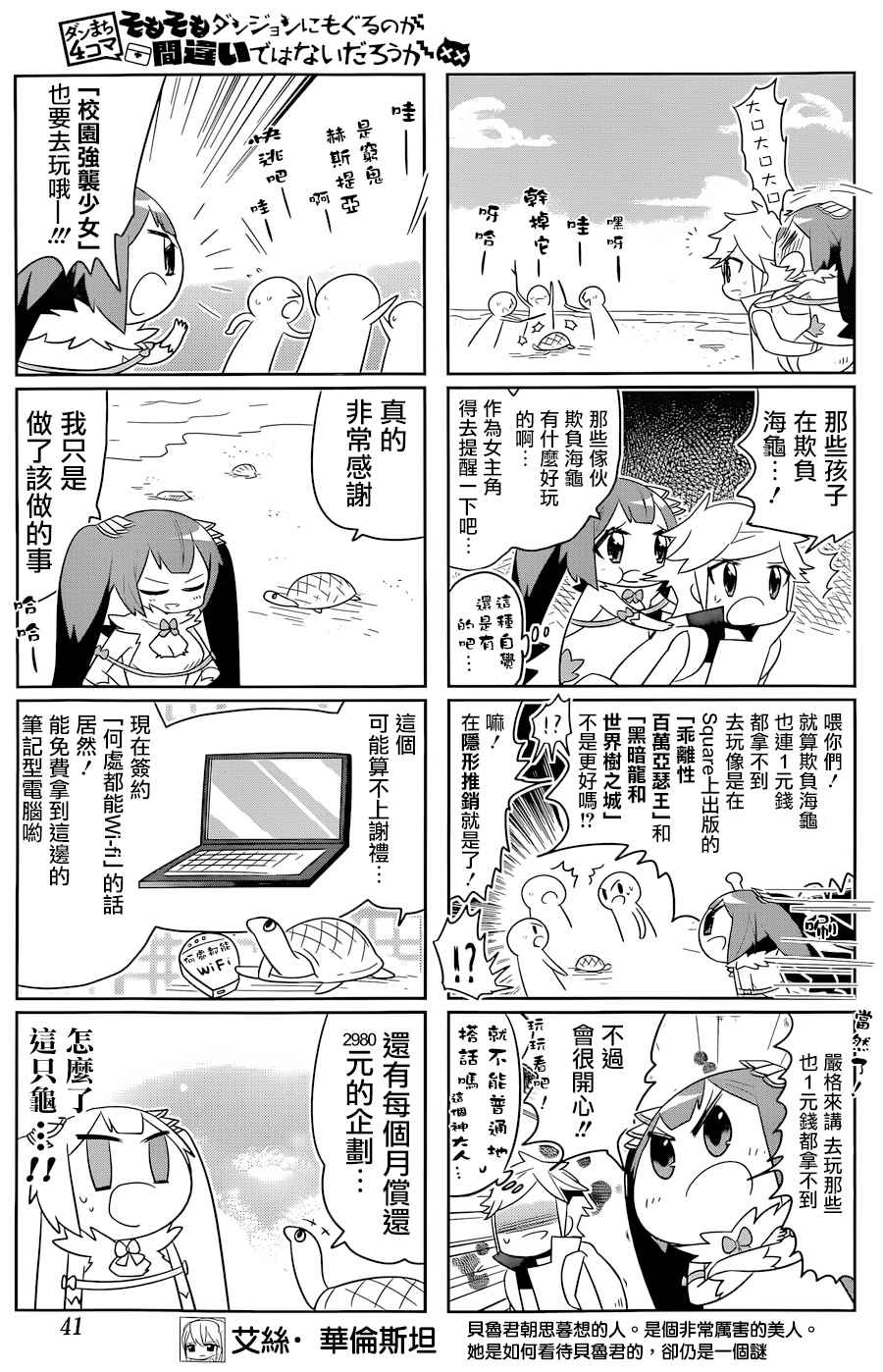 在地牢里寻求邂逅难道有错吗 说到底整天窝在地下城里根本就不对头吧15 第5页
