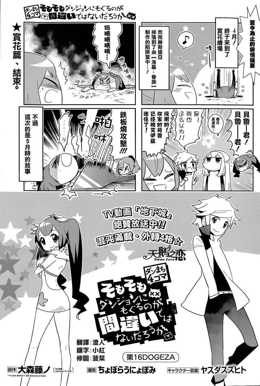 在地牢里寻求邂逅难道有错吗 说到底整天窝在地下城里根本就不对头吧16 第1页