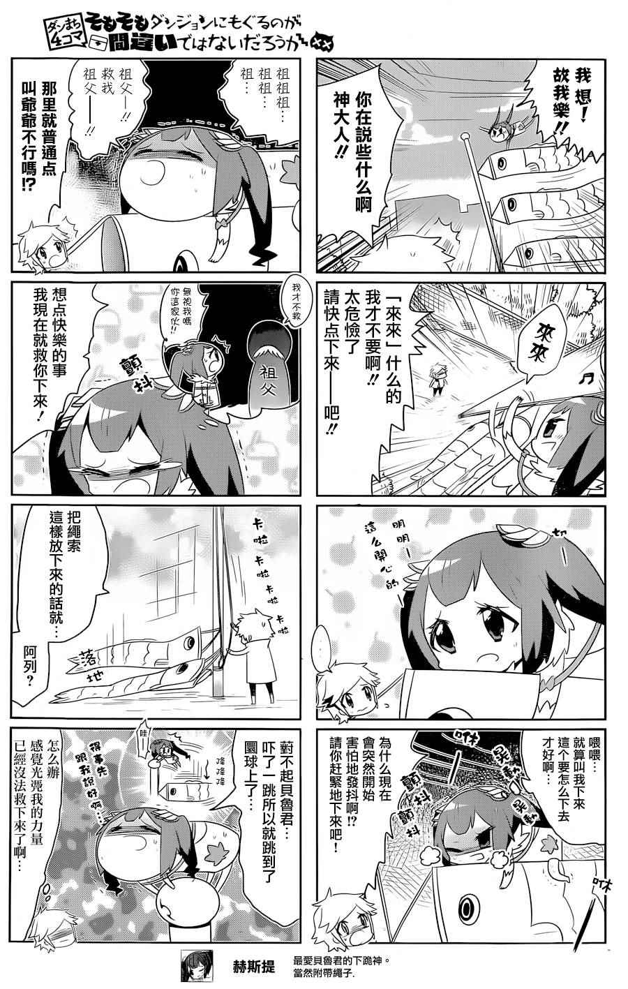 在地牢里寻求邂逅难道有错吗 说到底整天窝在地下城里根本就不对头吧16 第3页