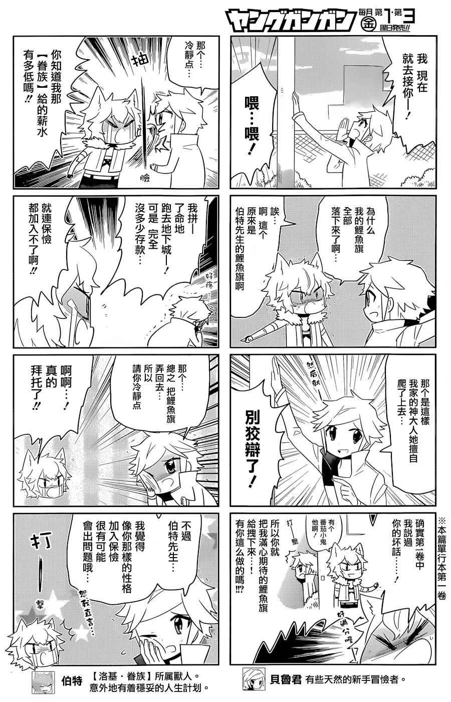 在地牢里寻求邂逅难道有错吗 说到底整天窝在地下城里根本就不对头吧16 第4页