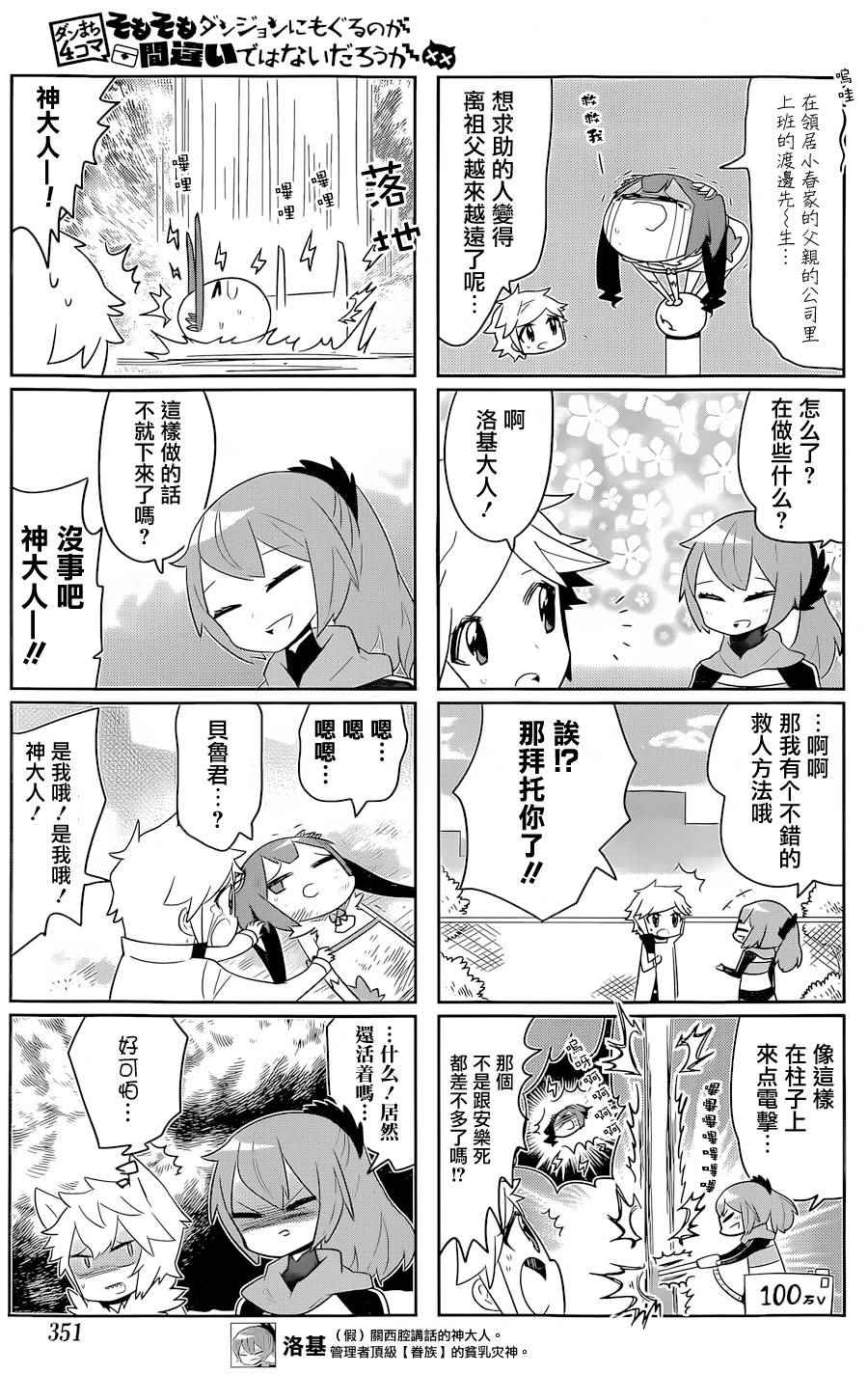 在地牢里寻求邂逅难道有错吗 说到底整天窝在地下城里根本就不对头吧16 第5页