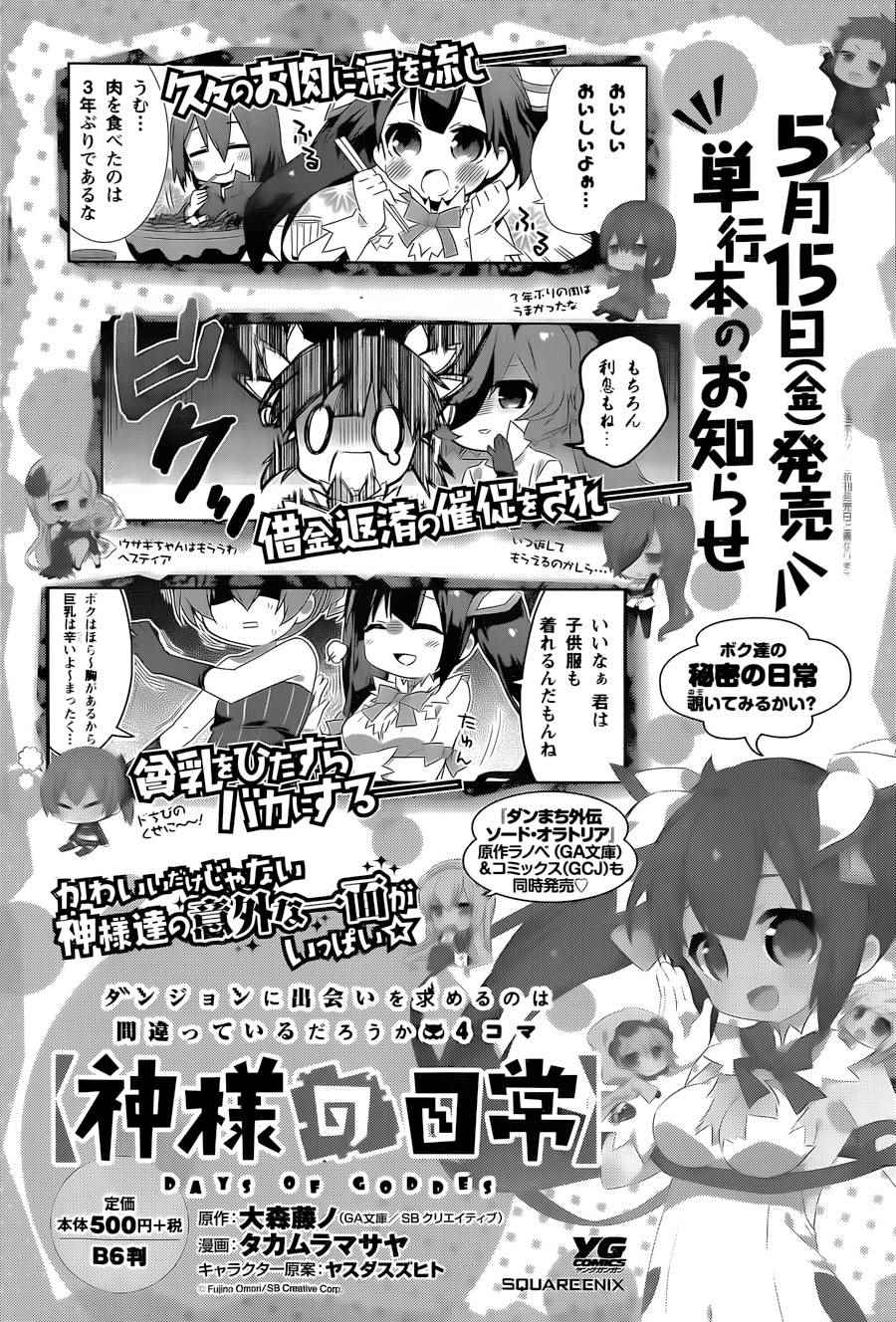 在地牢里寻求邂逅难道有错吗 说到底整天窝在地下城里根本就不对头吧16 第7页