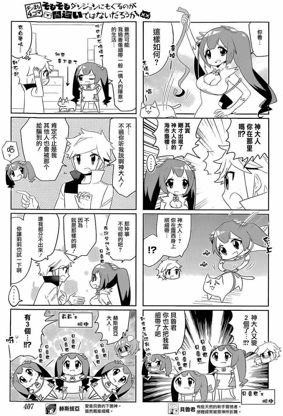 在地牢里寻求邂逅难道有错吗 说到底整天窝在地下城里根本就不对头吧17 第3页