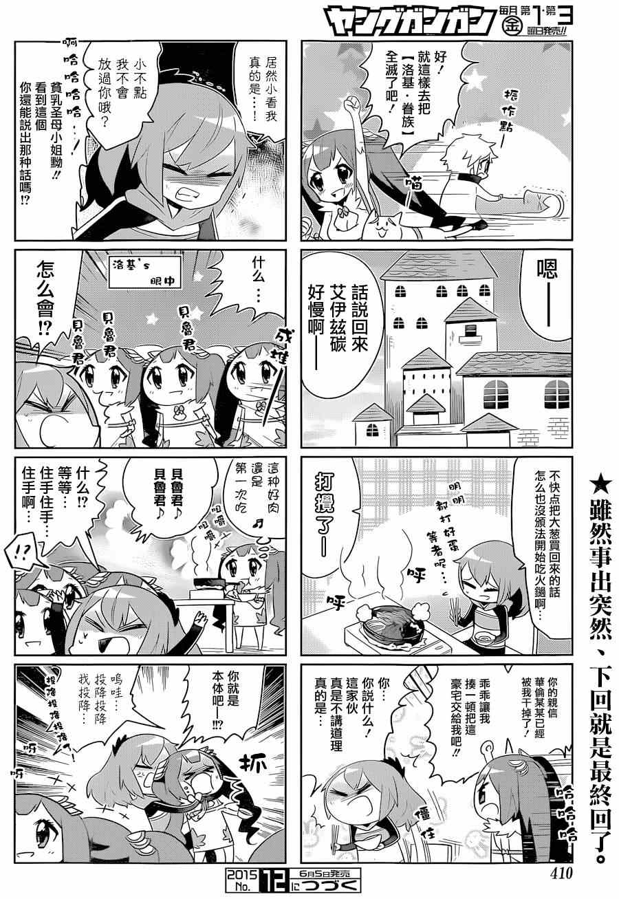 在地牢里寻求邂逅难道有错吗 说到底整天窝在地下城里根本就不对头吧17 第6页