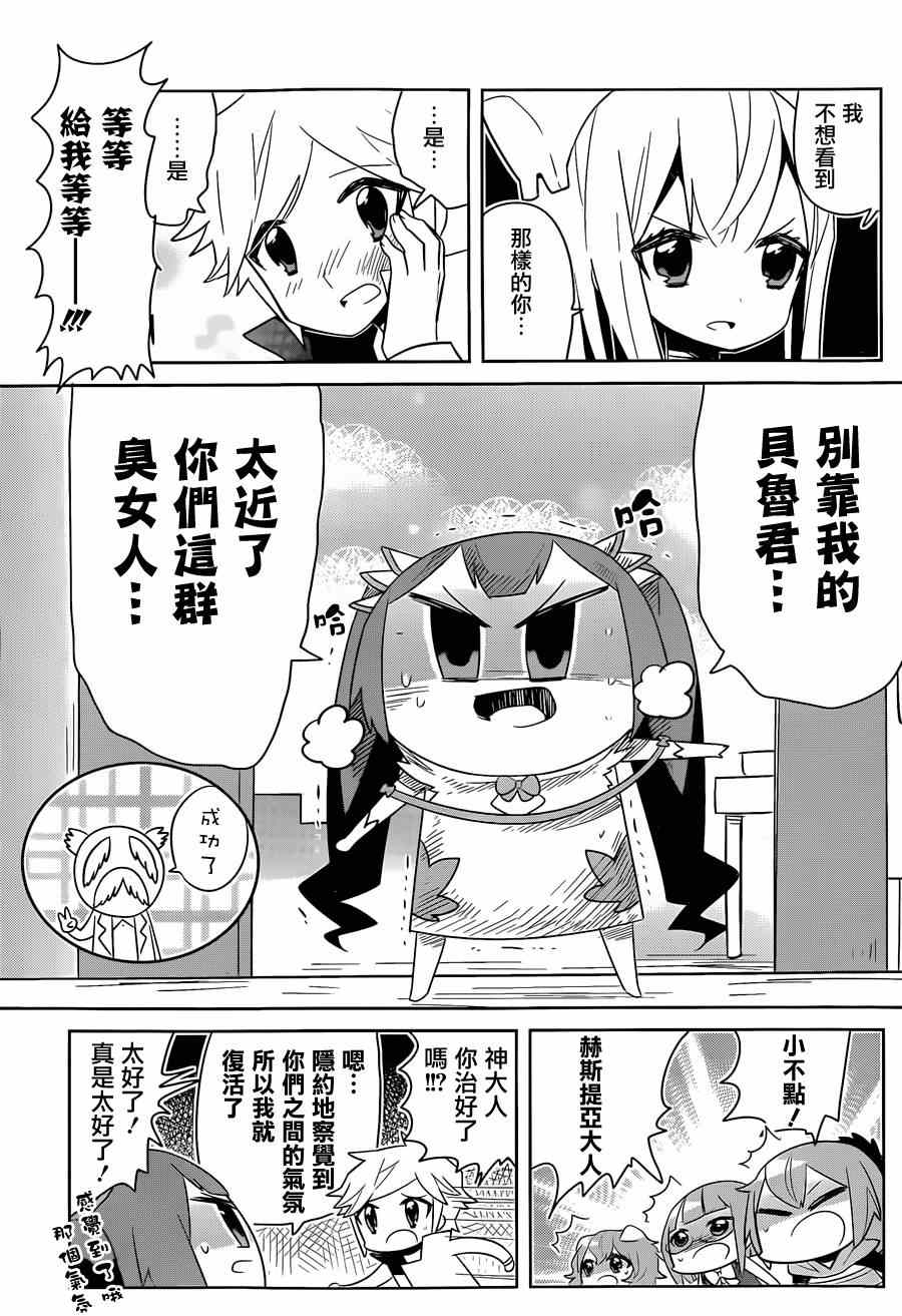 在地牢里寻求邂逅难道有错吗 说到底整天窝在地下城里根本就不对头吧18 第13页