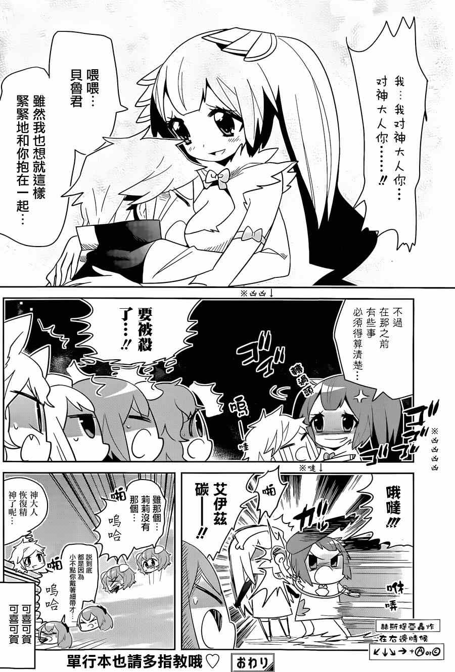 在地牢里寻求邂逅难道有错吗 说到底整天窝在地下城里根本就不对头吧18 第14页