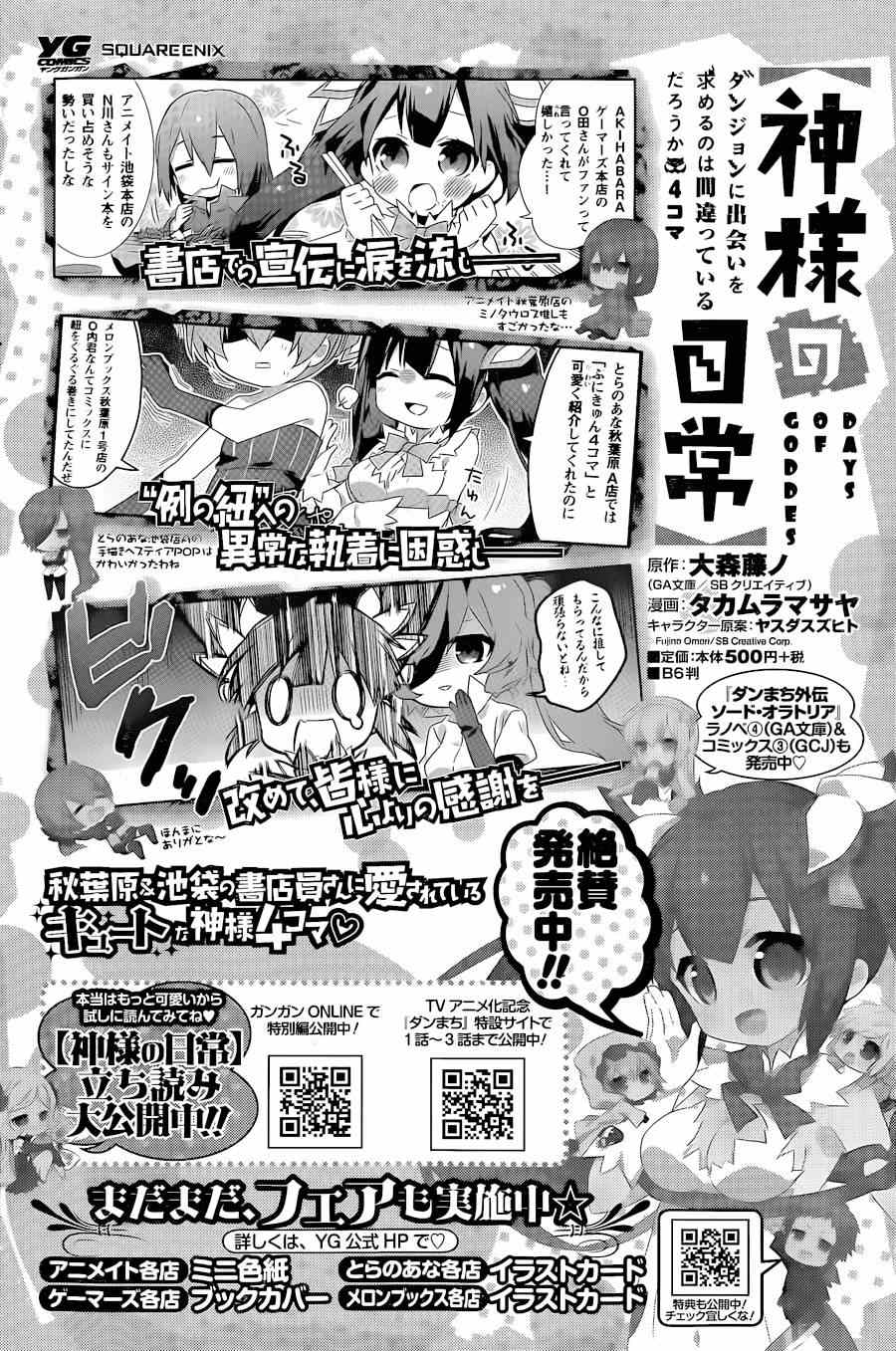 在地牢里寻求邂逅难道有错吗 说到底整天窝在地下城里根本就不对头吧18 第16页