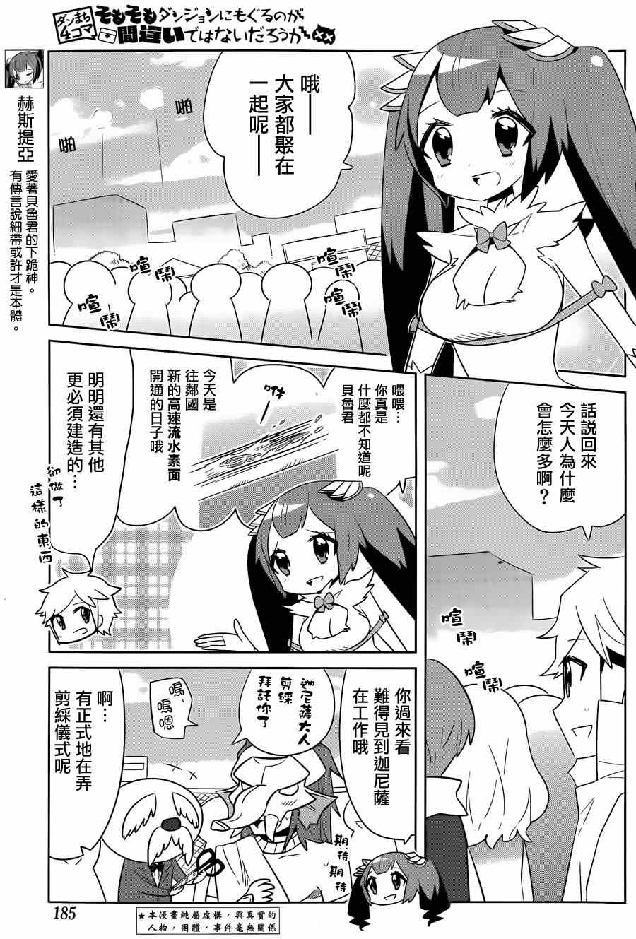 在地牢里寻求邂逅难道有错吗 说到底整天窝在地下城里根本就不对头吧18 第3页