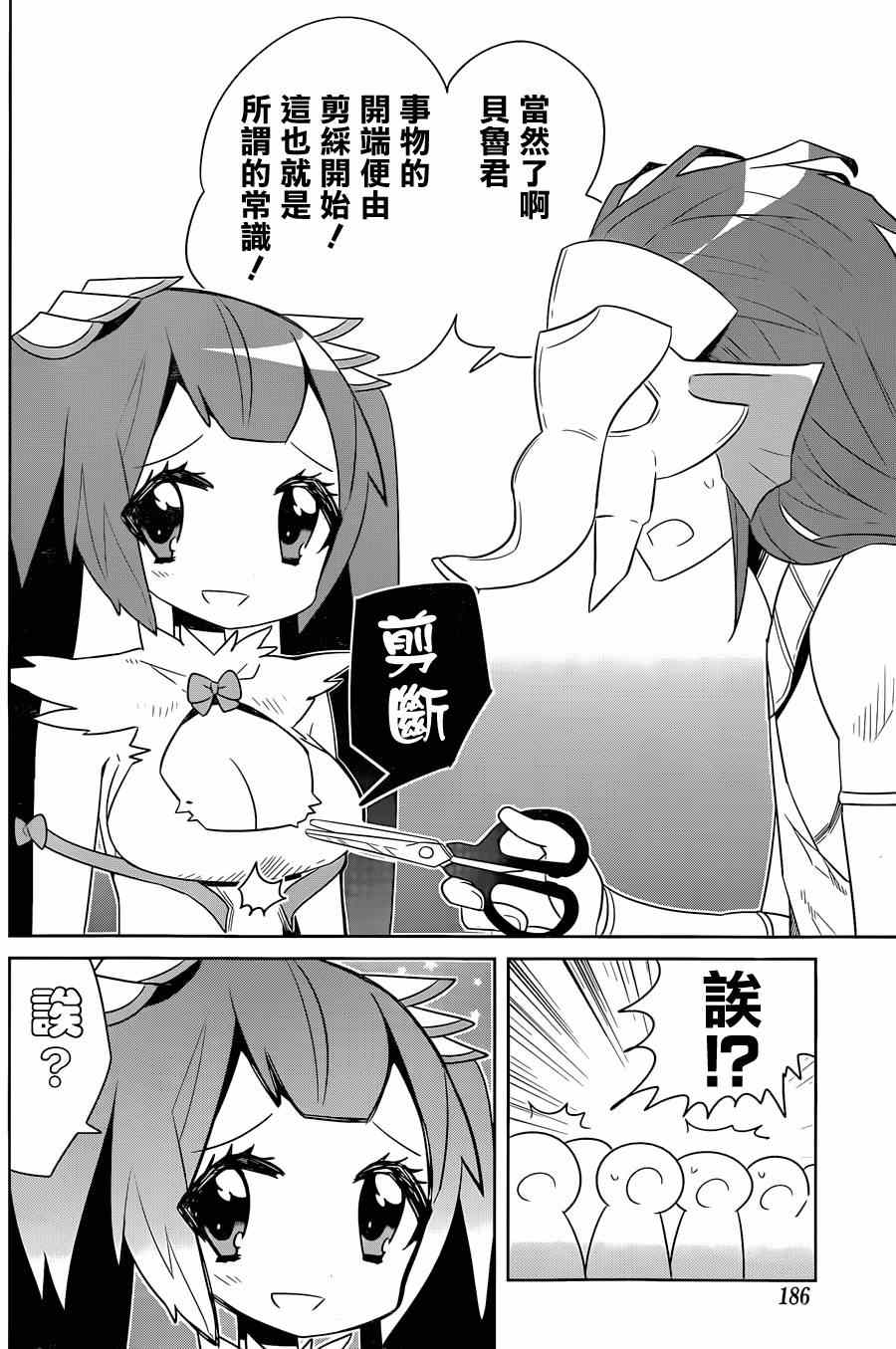 在地牢里寻求邂逅难道有错吗 说到底整天窝在地下城里根本就不对头吧18 第4页