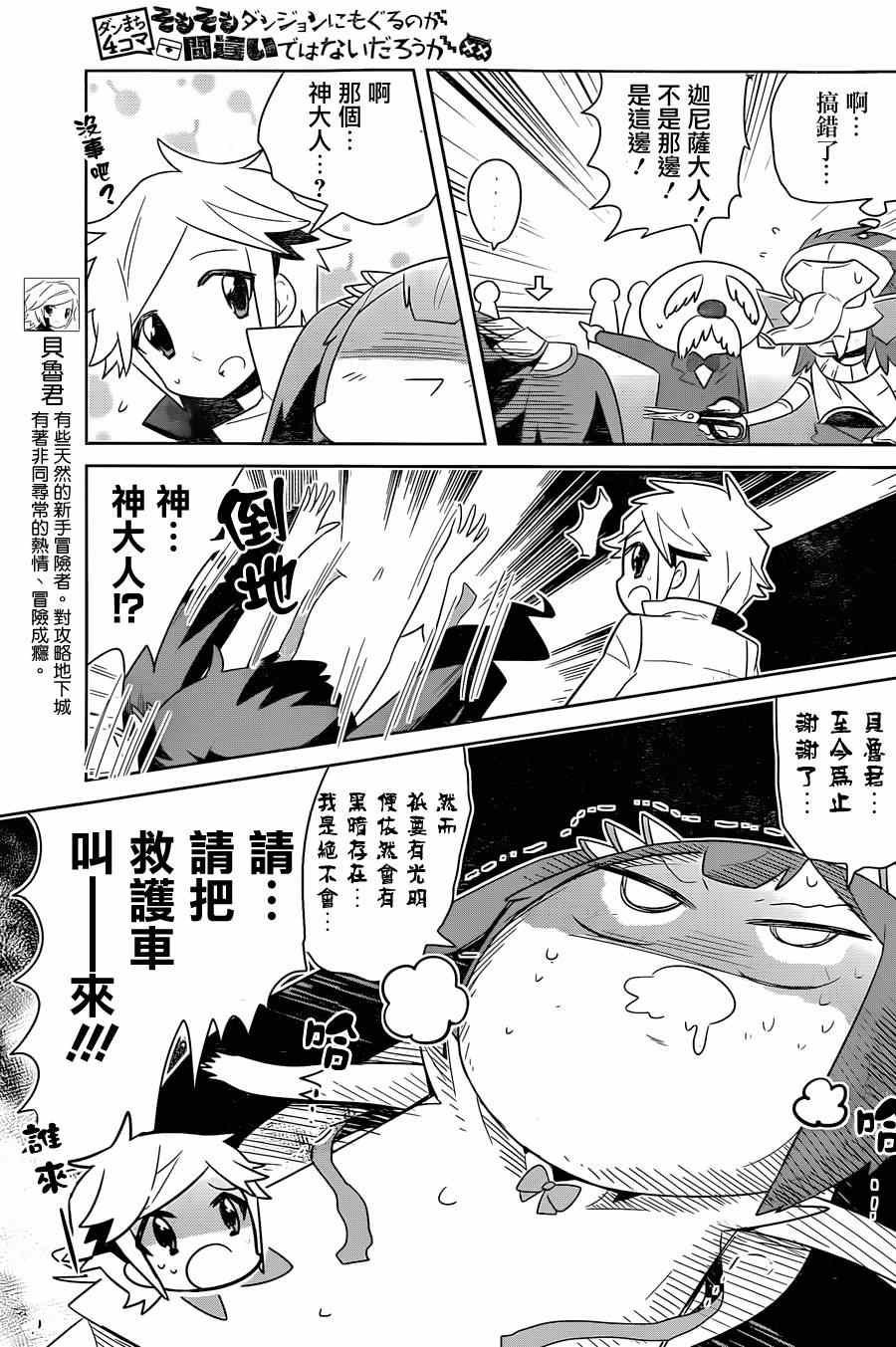 在地牢里寻求邂逅难道有错吗 说到底整天窝在地下城里根本就不对头吧18 第5页