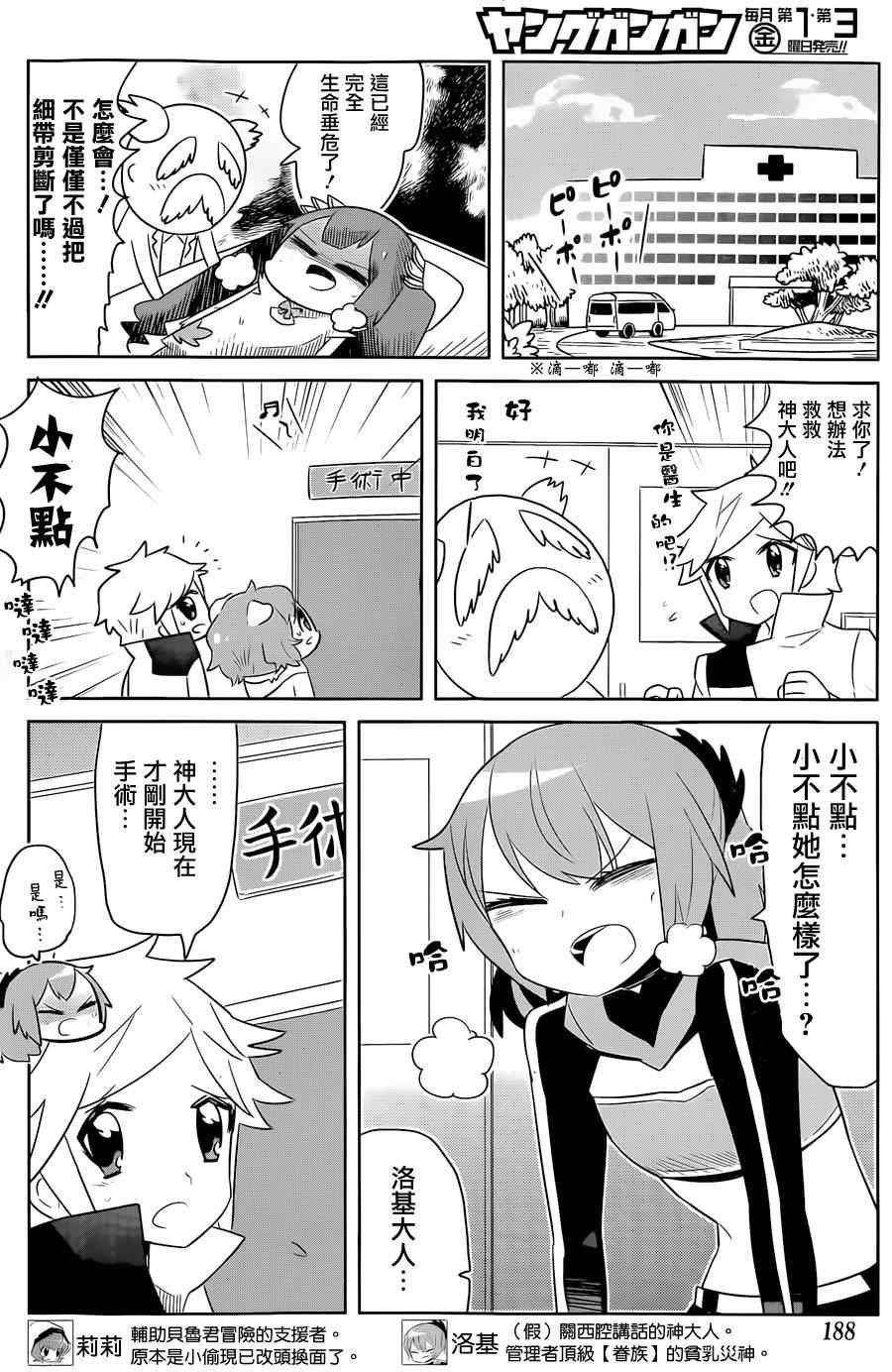 在地牢里寻求邂逅难道有错吗 说到底整天窝在地下城里根本就不对头吧18 第6页