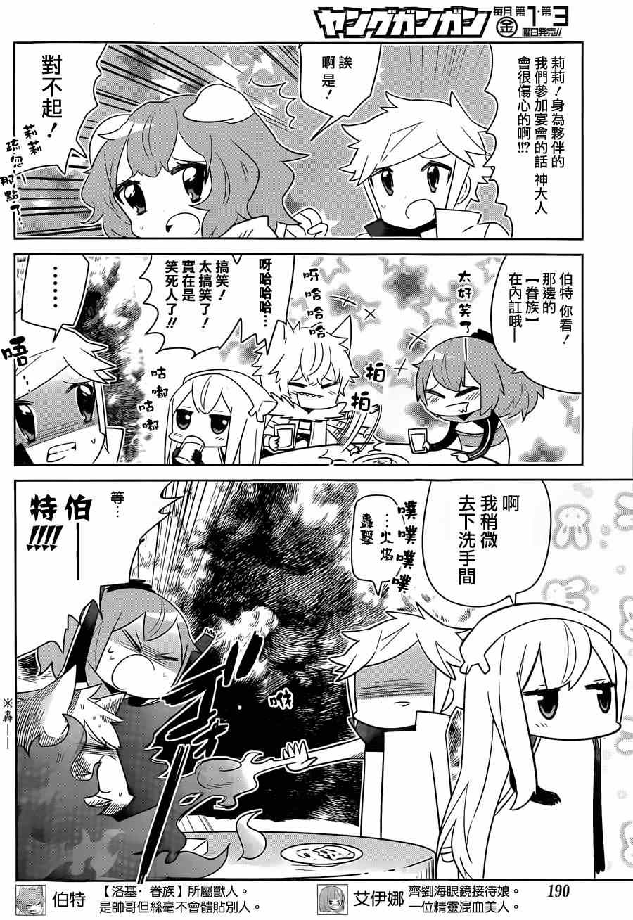 在地牢里寻求邂逅难道有错吗 说到底整天窝在地下城里根本就不对头吧18 第8页