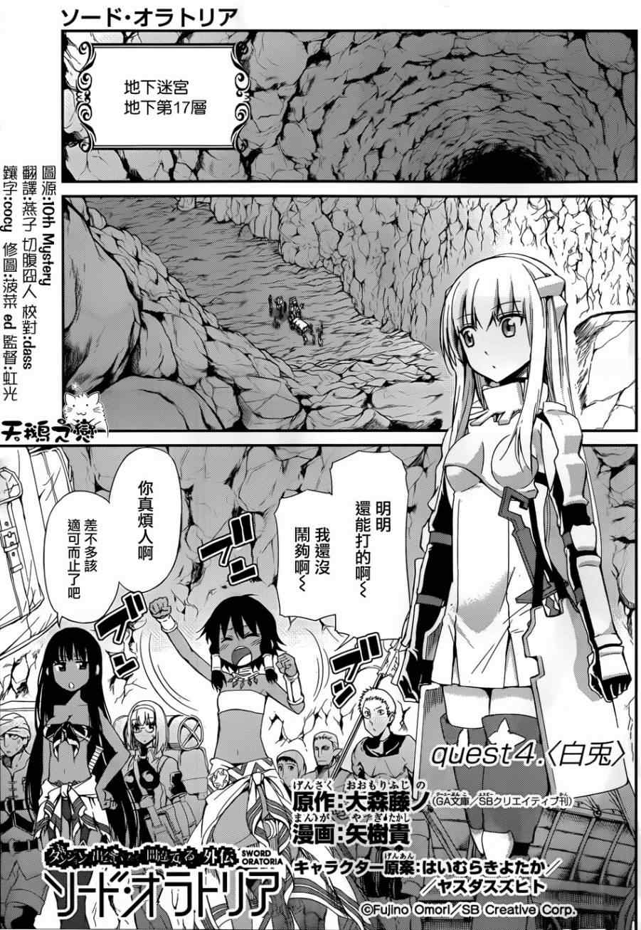 在地牢里寻求邂逅难道有错吗 在地牢里寻求邂 剑姬外传04 第2页
