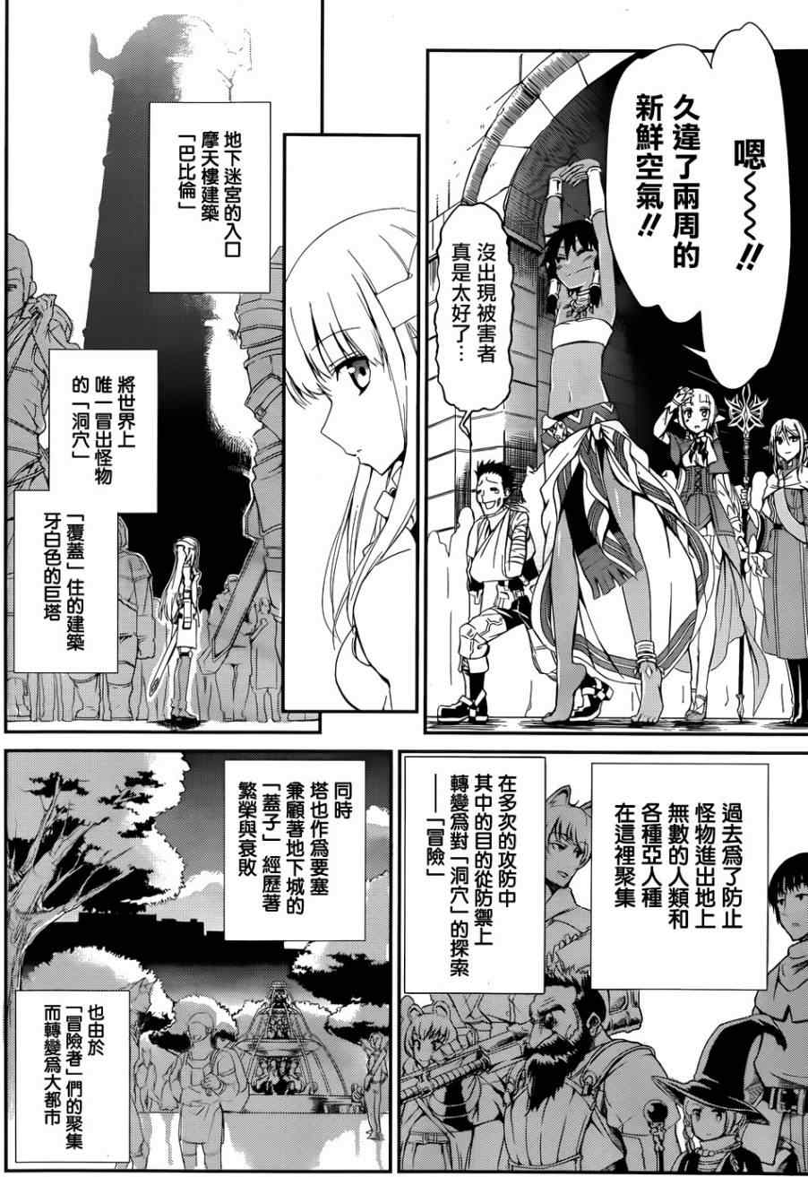 在地牢里寻求邂逅难道有错吗 在地牢里寻求邂 剑姬外传04 第17页