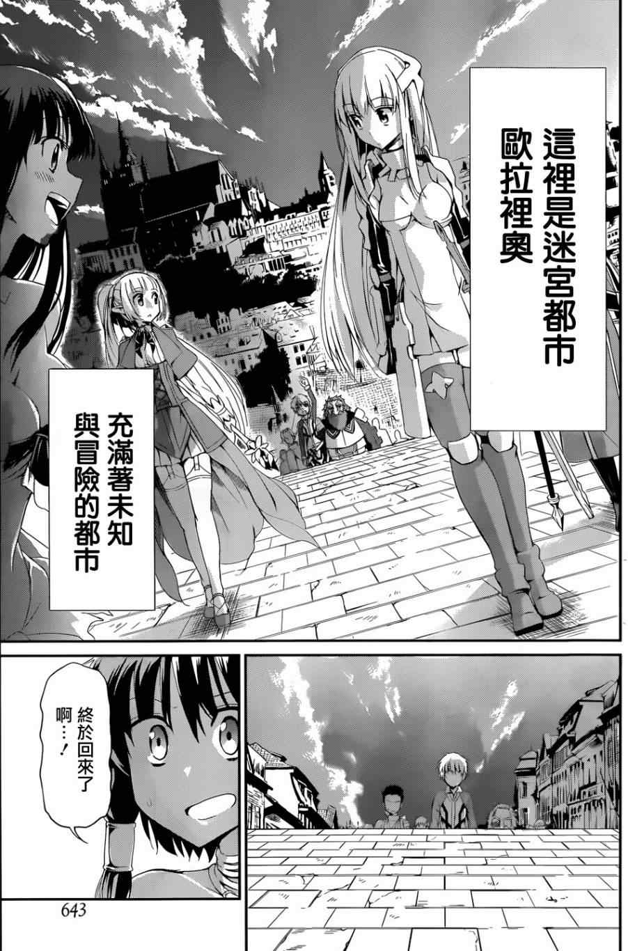 在地牢里寻求邂逅难道有错吗 在地牢里寻求邂 剑姬外传04 第18页