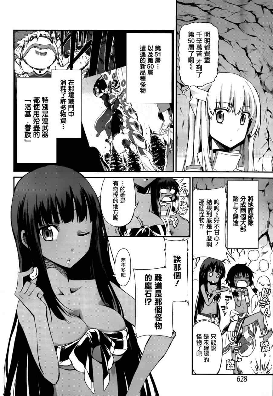 在地牢里寻求邂逅难道有错吗 在地牢里寻求邂 剑姬外传04 第3页