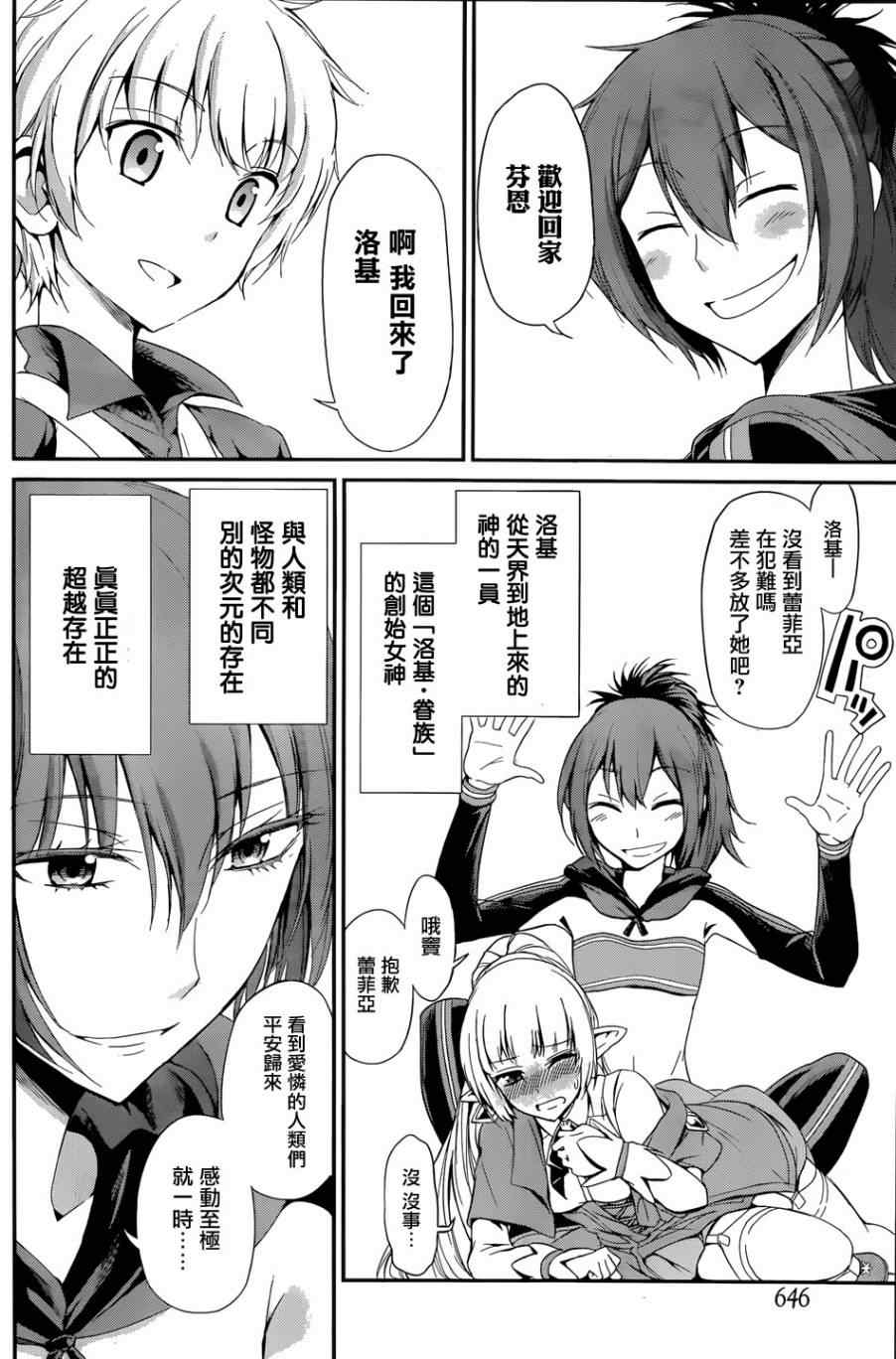 在地牢里寻求邂逅难道有错吗 在地牢里寻求邂 剑姬外传04 第21页