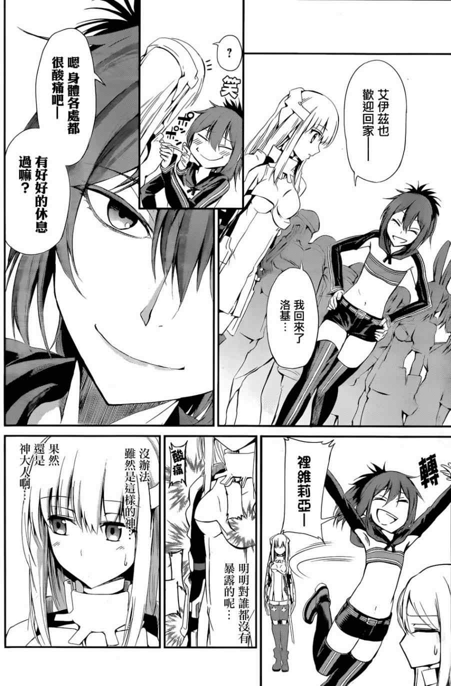 在地牢里寻求邂逅难道有错吗 在地牢里寻求邂 剑姬外传04 第23页