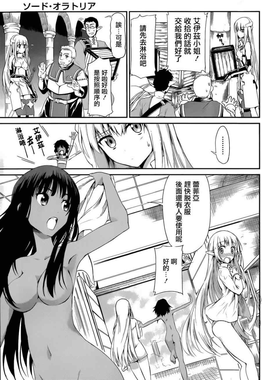 在地牢里寻求邂逅难道有错吗 在地牢里寻求邂 剑姬外传04 第24页