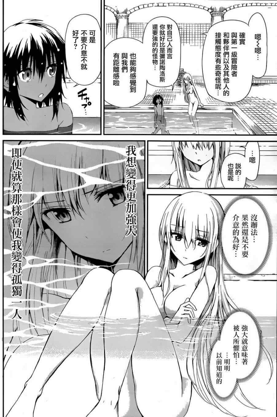 在地牢里寻求邂逅难道有错吗 在地牢里寻求邂 剑姬外传04 第27页