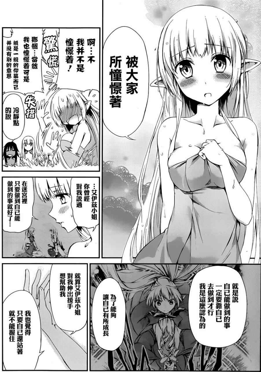 在地牢里寻求邂逅难道有错吗 在地牢里寻求邂 剑姬外传04 第29页