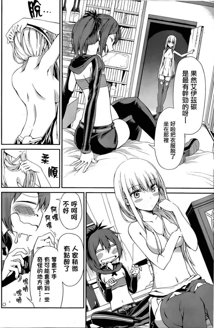 在地牢里寻求邂逅难道有错吗 在地牢里寻求邂 剑姬外传04 第35页