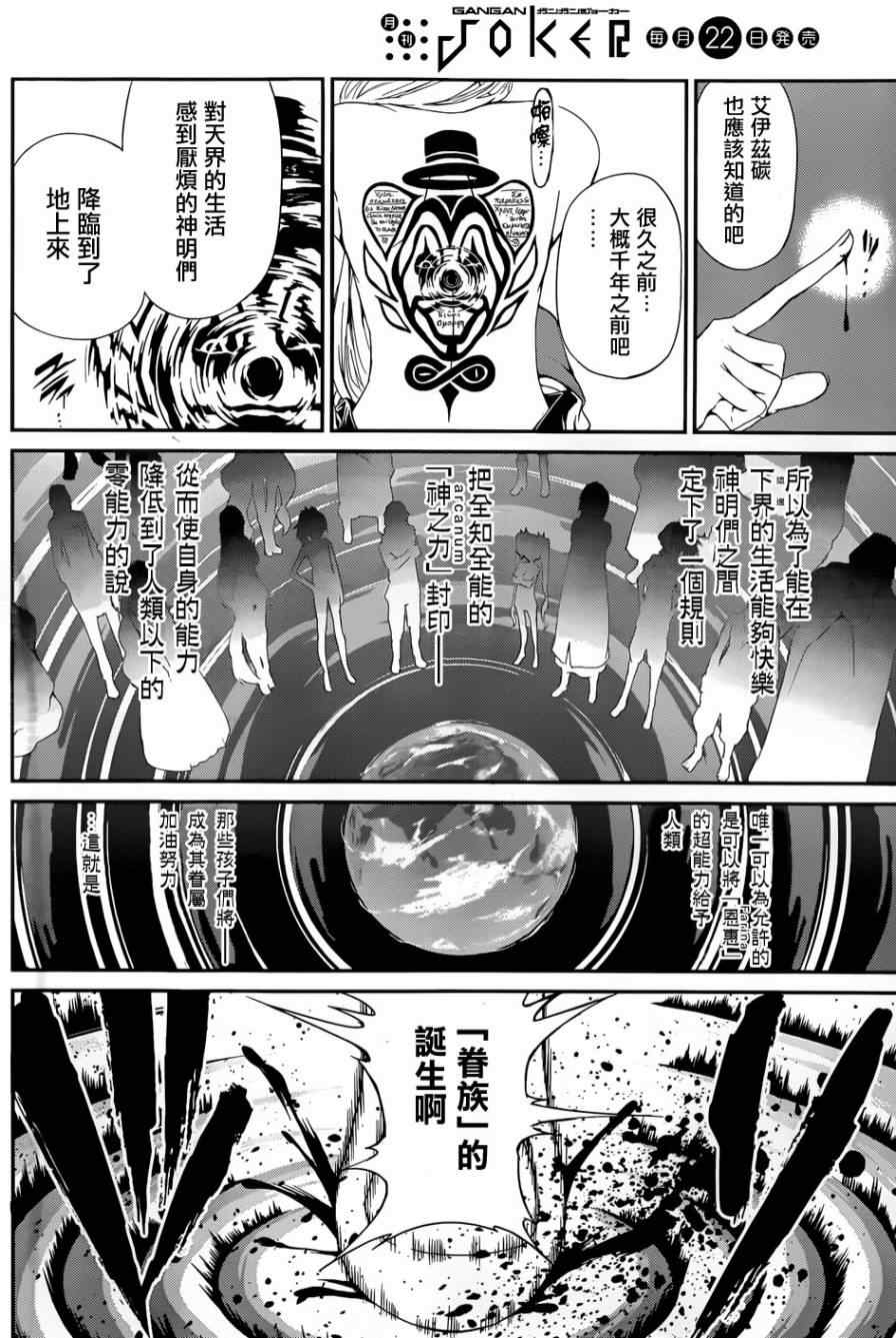 在地牢里寻求邂逅难道有错吗 在地牢里寻求邂 剑姬外传04 第37页