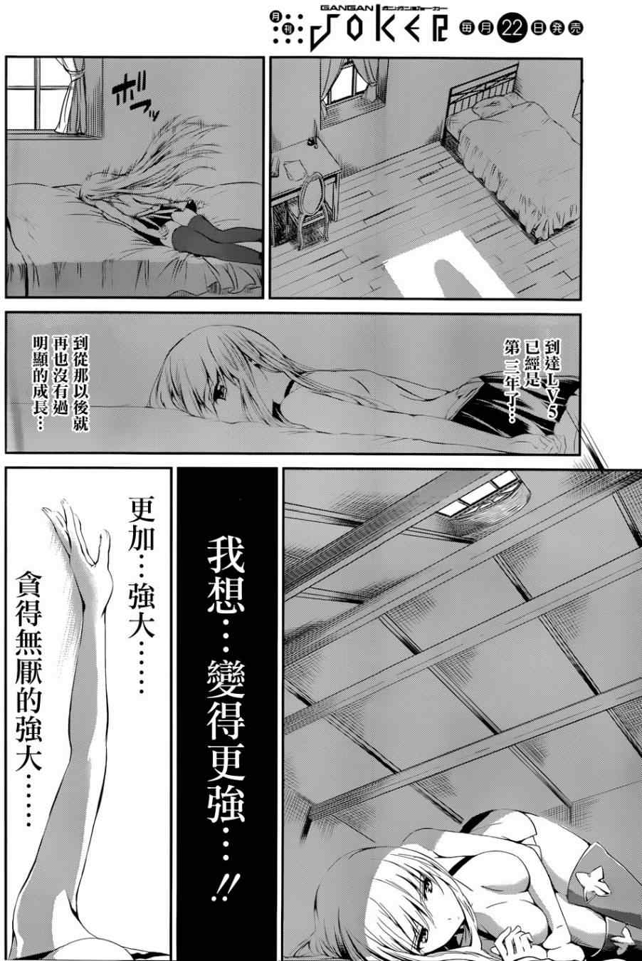 在地牢里寻求邂逅难道有错吗 在地牢里寻求邂 剑姬外传04 第41页