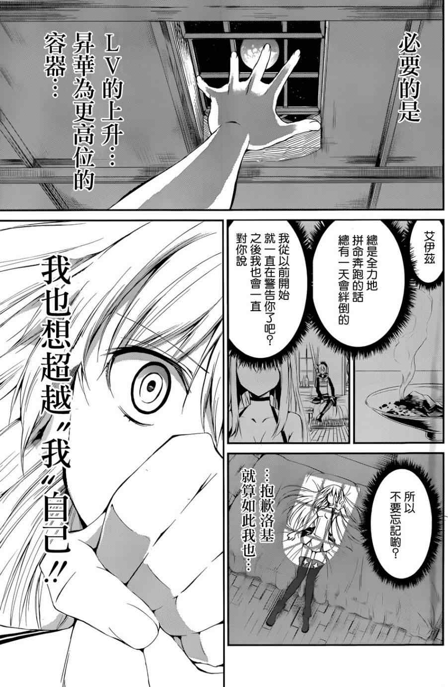 在地牢里寻求邂逅难道有错吗 在地牢里寻求邂 剑姬外传04 第42页