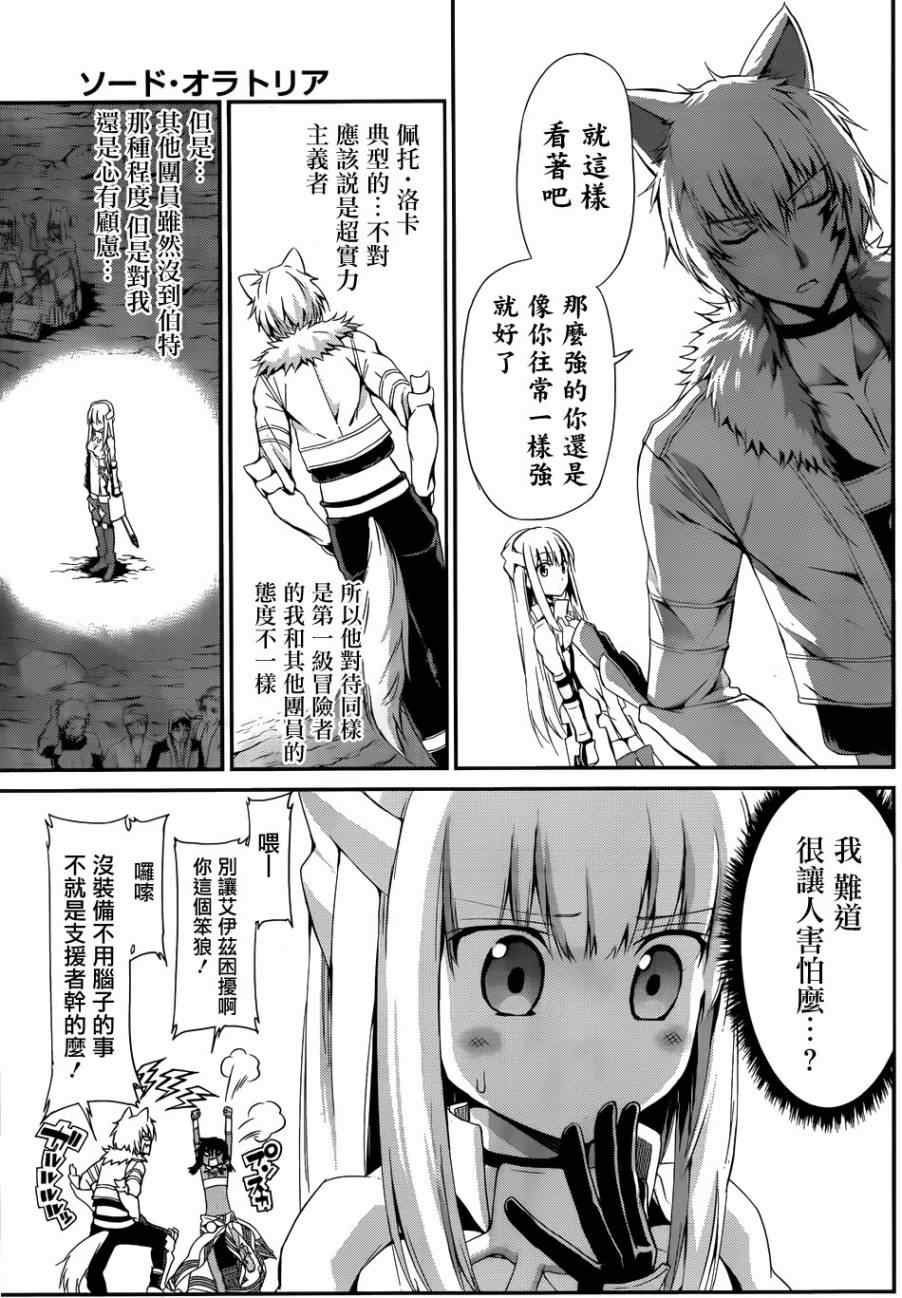在地牢里寻求邂逅难道有错吗 在地牢里寻求邂 剑姬外传04 第6页
