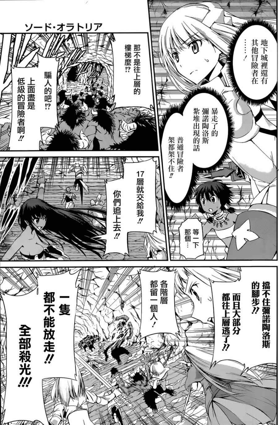 在地牢里寻求邂逅难道有错吗 在地牢里寻求邂 剑姬外传04 第10页