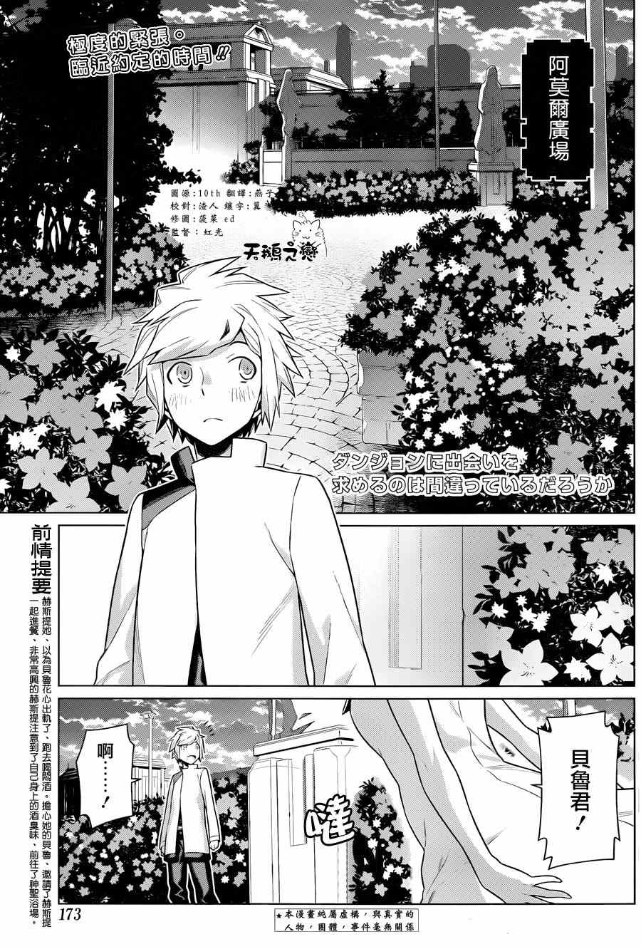 在地牢里寻求邂逅难道有错吗 第21话 第2页
