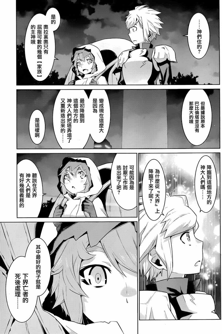 在地牢里寻求邂逅难道有错吗 第21话 第14页