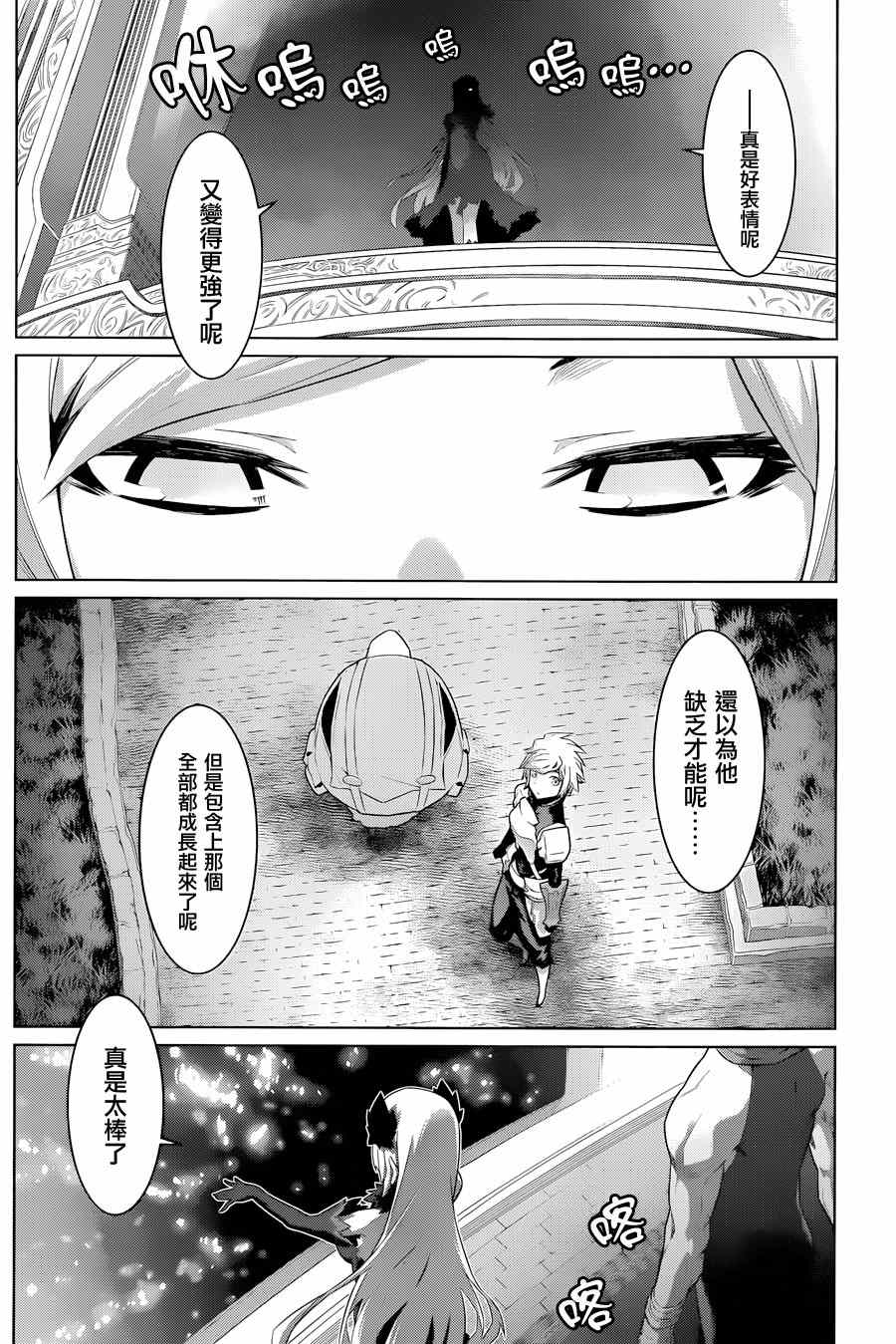 在地牢里寻求邂逅难道有错吗 第21话 第17页